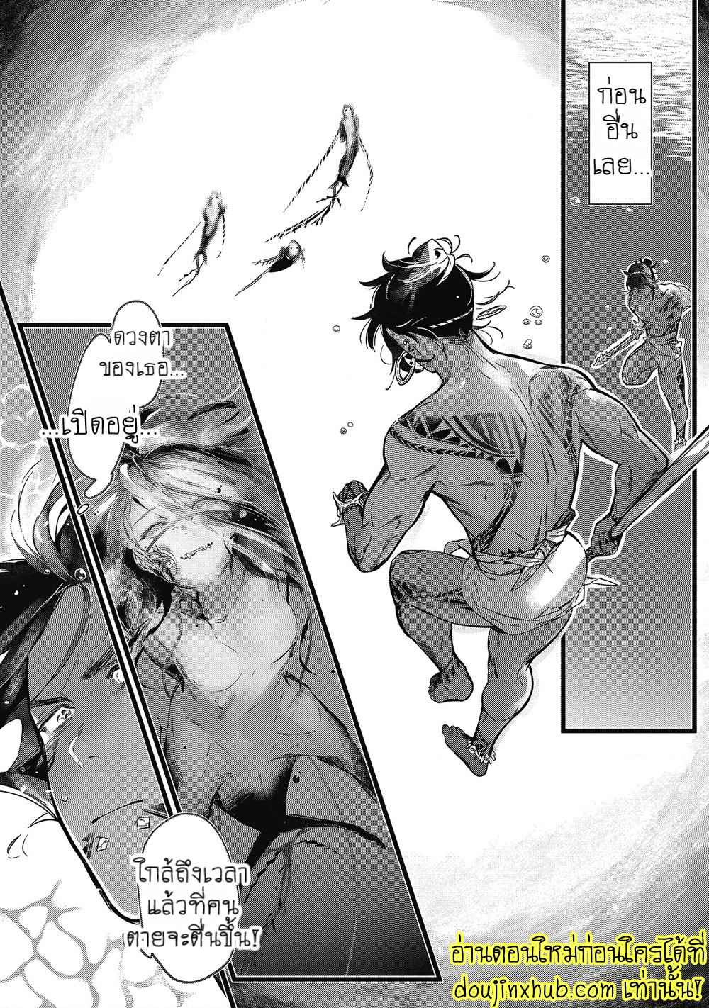 สายสัมพันธ์ใต้ทะเลลึก 03